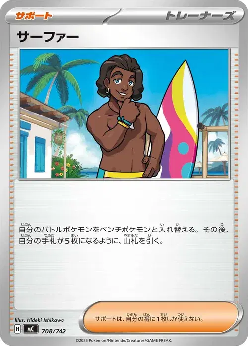 サーファー
