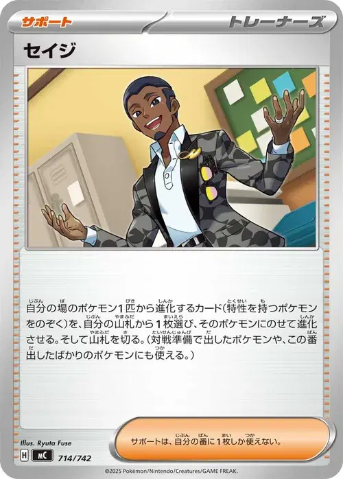 セイジ