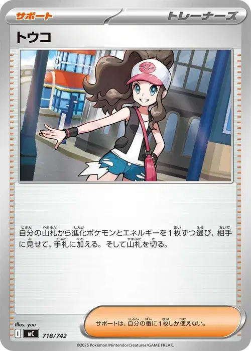 トウコ