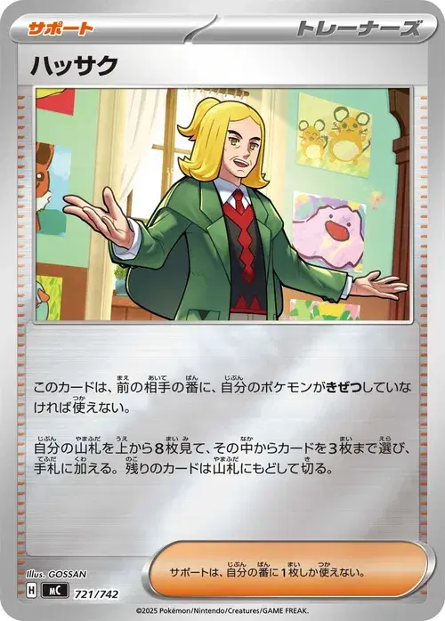 ハッサク