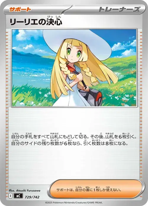 リーリエの決心