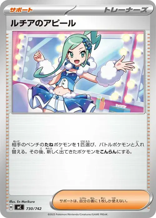 ルチアのアピール
