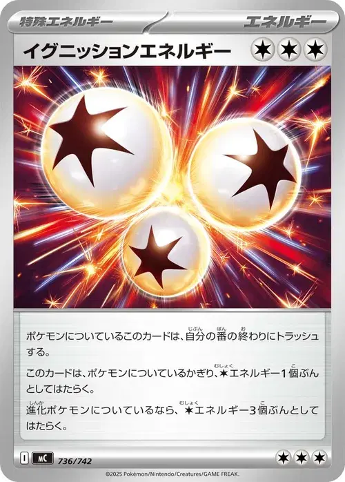 イグニッションエネルギー