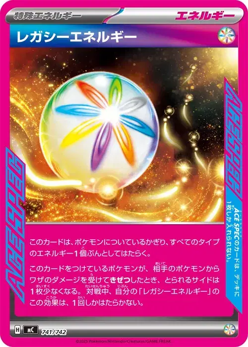レガシーエネルギー