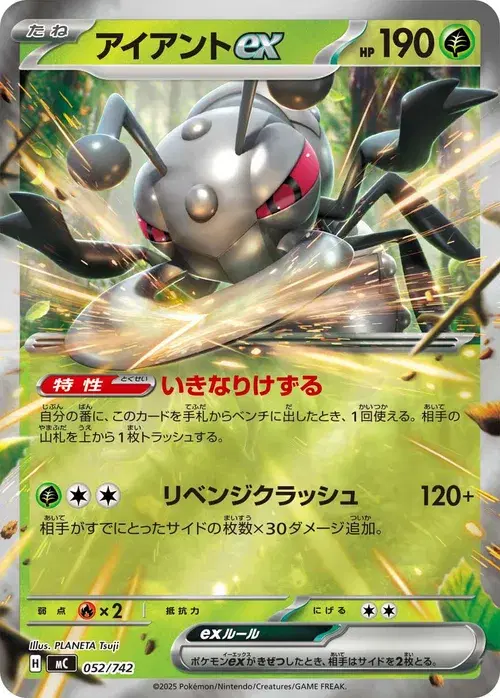 アイアントex