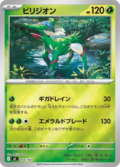 ビリジオン