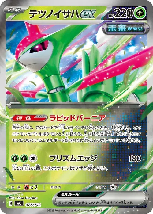 テツノイサハex