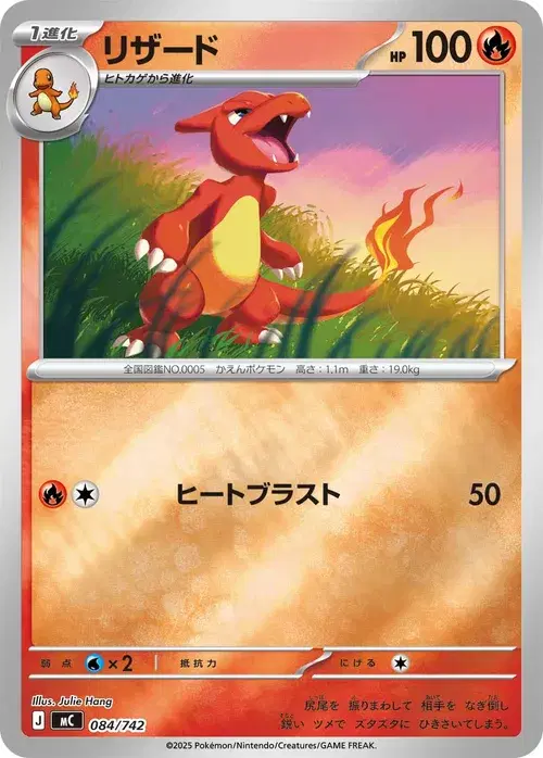 リザード
