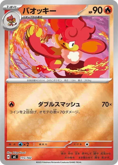 バオッキー