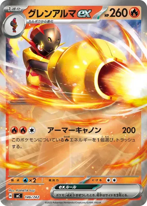 グレンアルマex