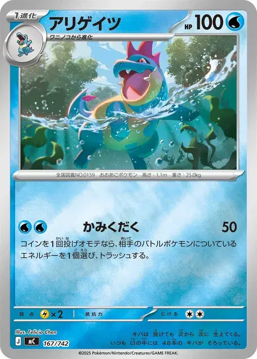 アリゲイツ