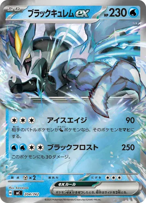 ブラックキュレムex