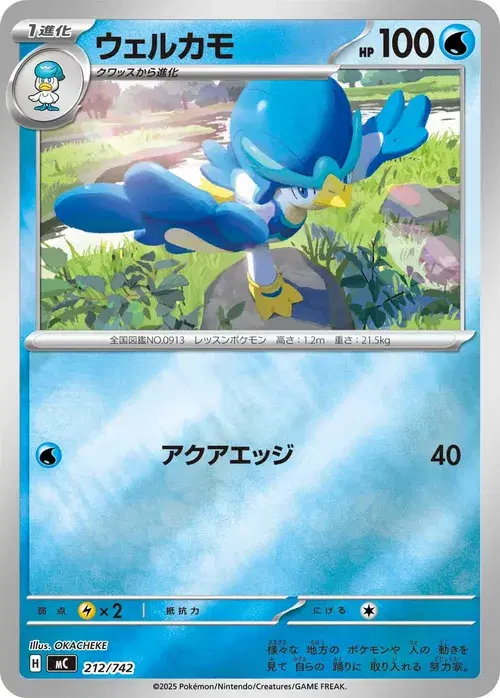 ウェルカモ