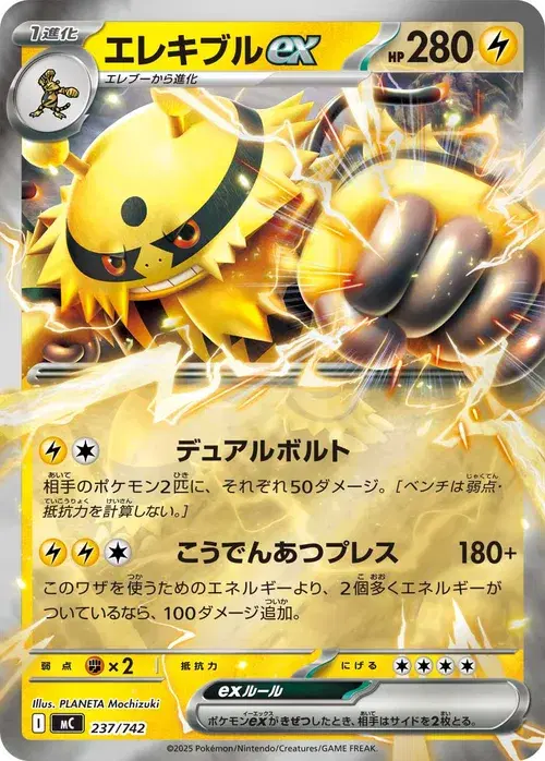 エレキブルex