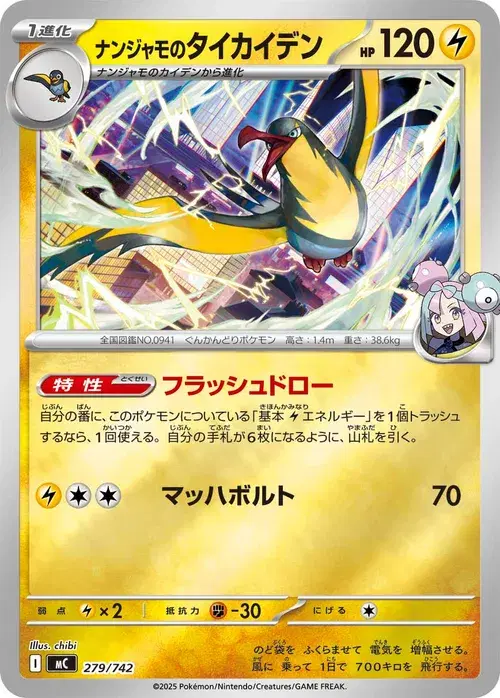 ナンジャモのタイカイデン