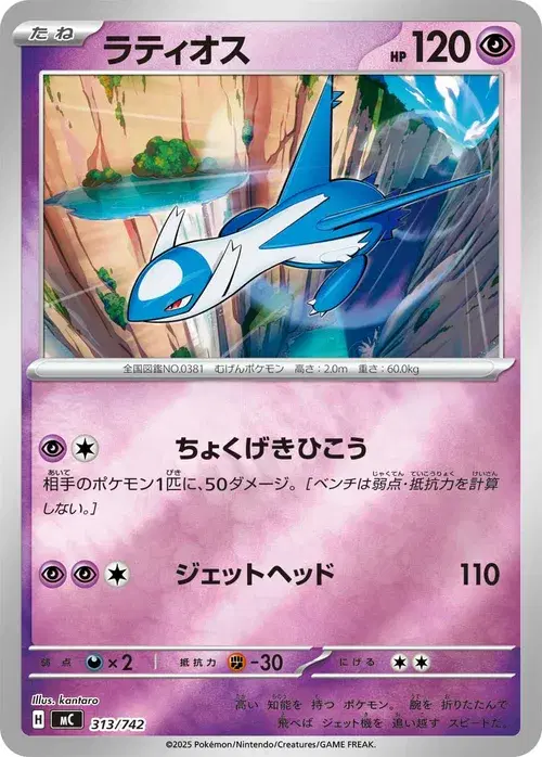 ラティオス