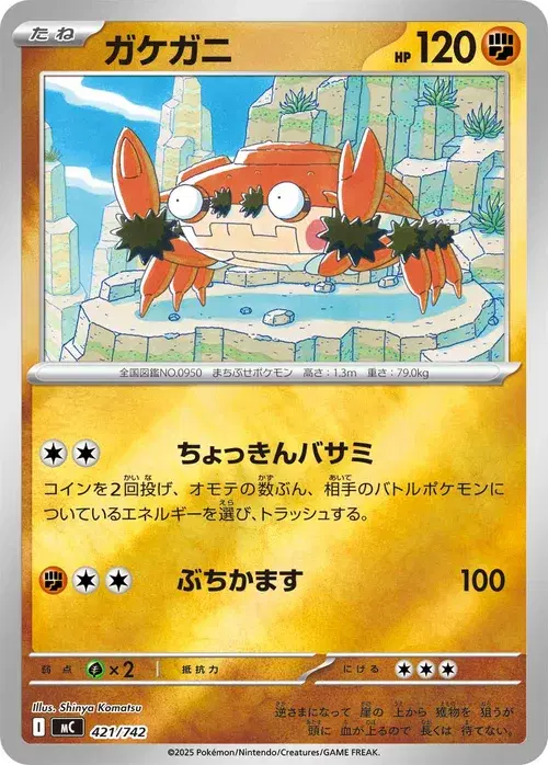 ガケガニ
