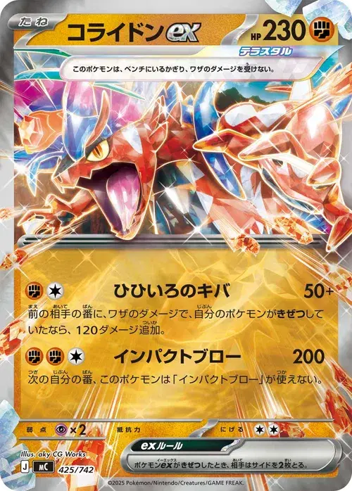 コライドンex