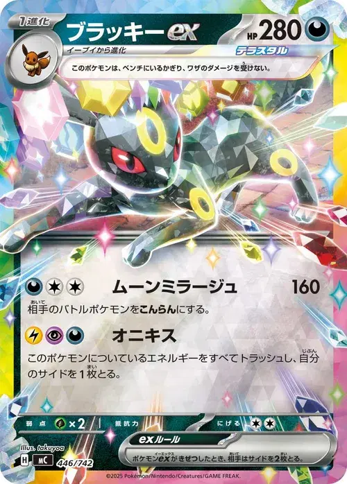 ブラッキーex
