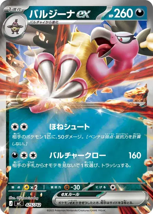 バルジーナex