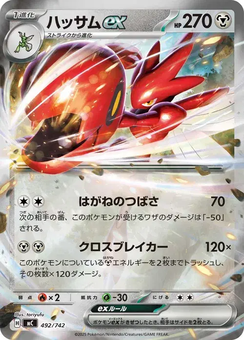 ハッサムex