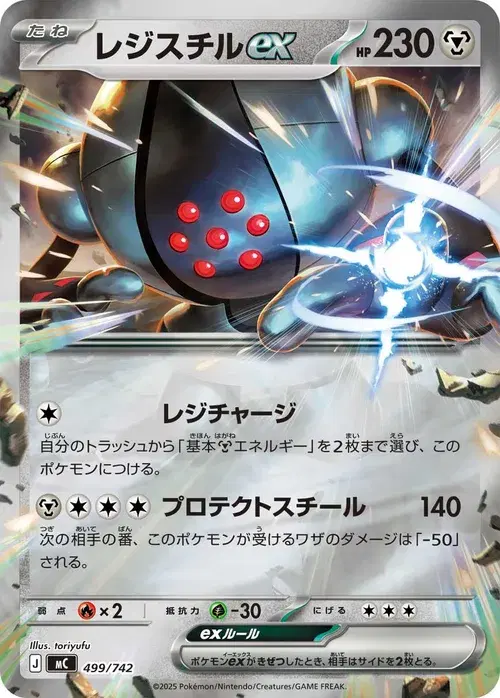 レジスチルex