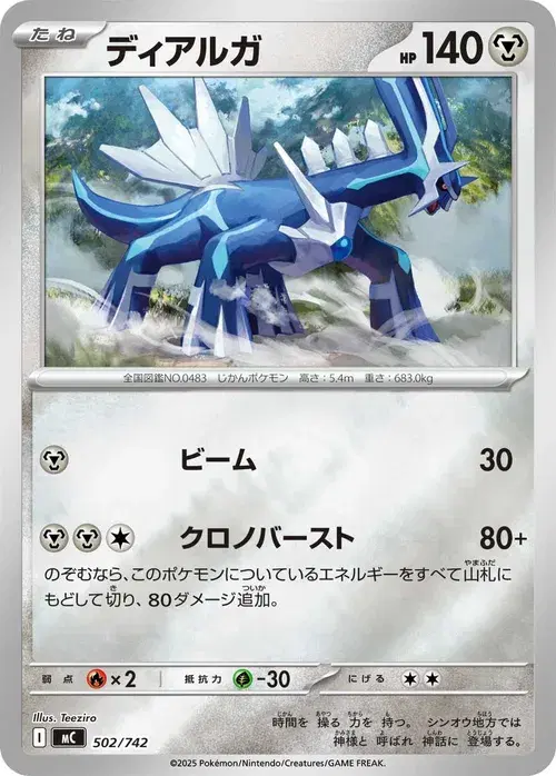 ディアルガ