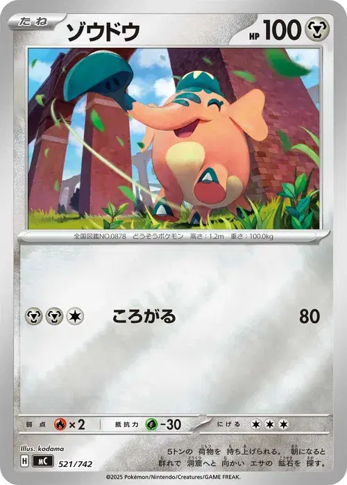ゾウドウ