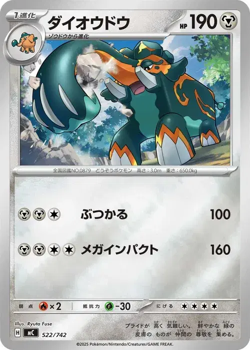 ダイオウドウ