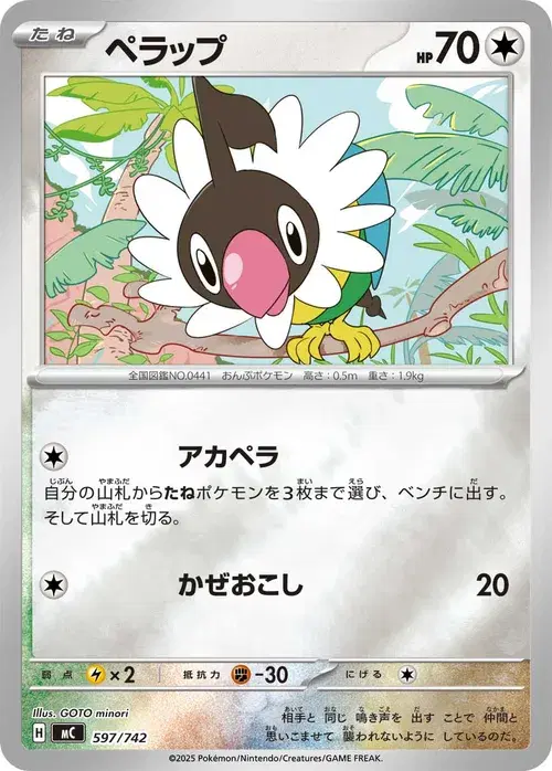 ペラップ