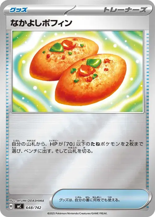 なかよしポフィン