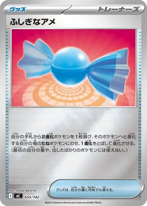 ふしぎなアメ