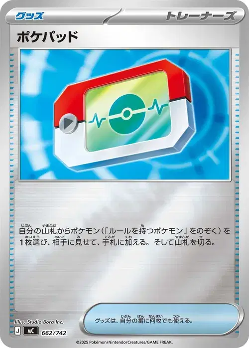 ポケパッド