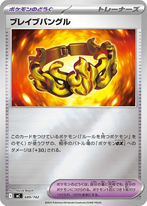 ブレイブバングル