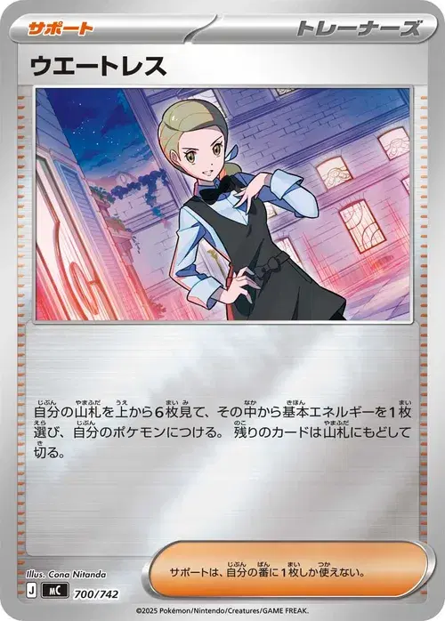 ウエートレス