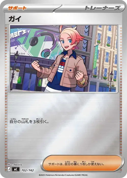 ガイ