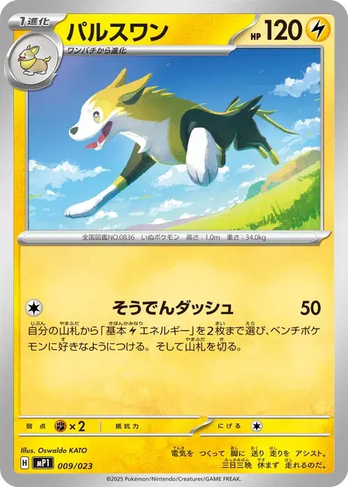 基本草エネルギー
