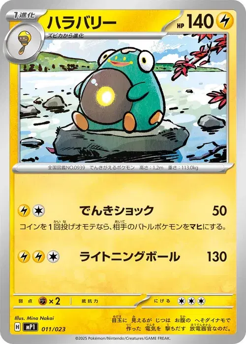 基本水エネルギー