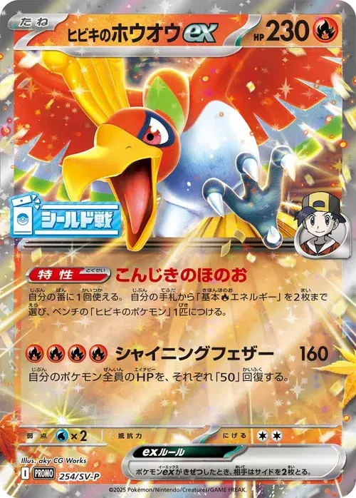 ヒビキのホウオウex