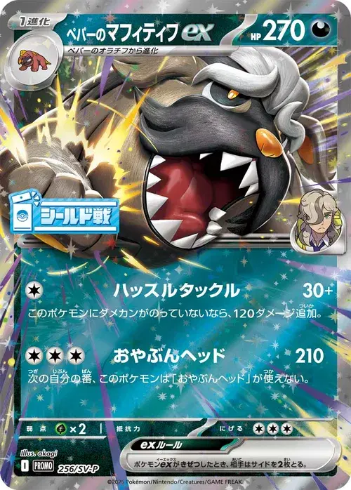 ペパーのマフィティフex
