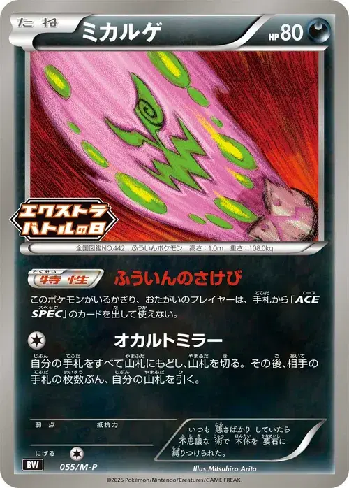 ミカルゲ
