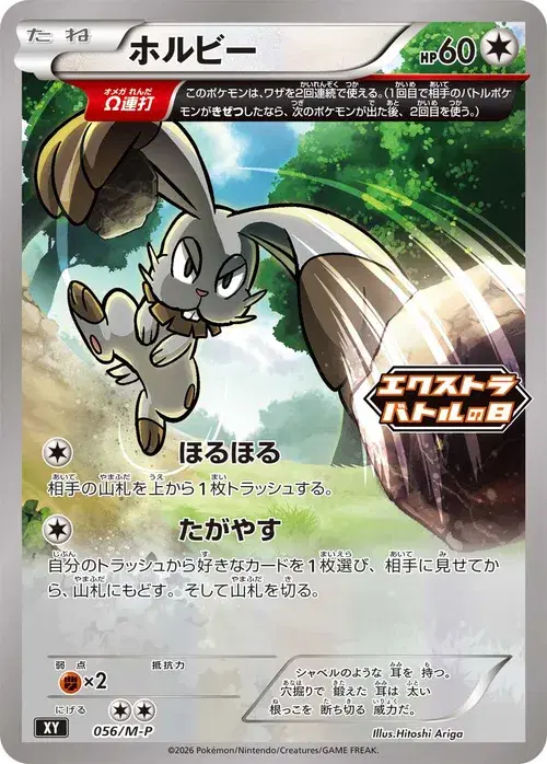 ホルビー