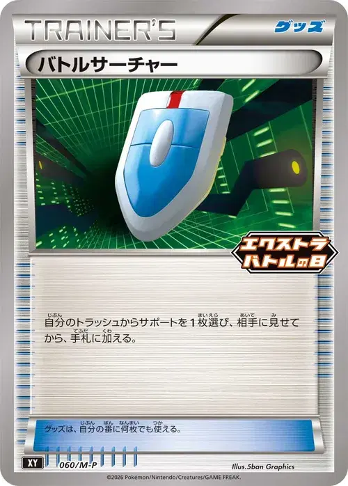 バトルサーチャー