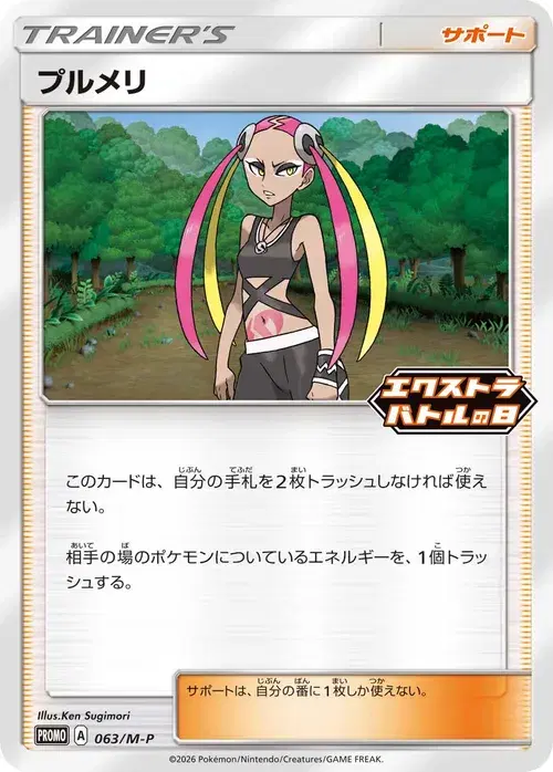 プルメリ