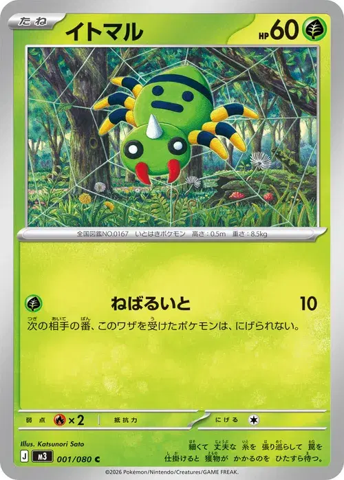 イトマル