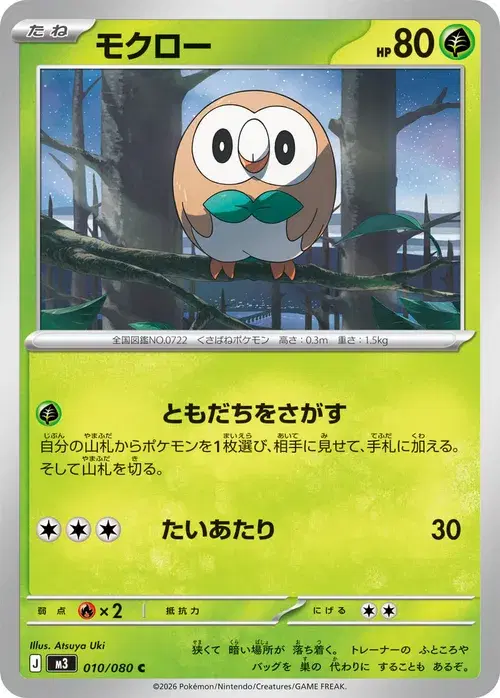 モクロー