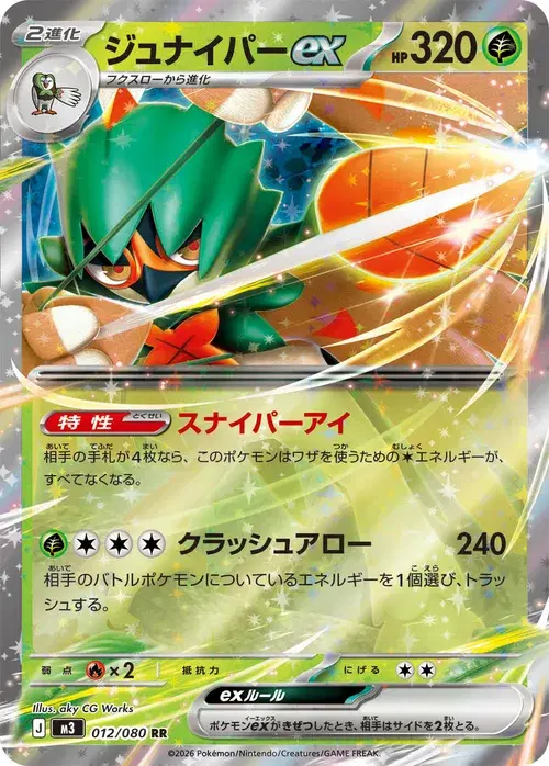 ジュナイパーex
