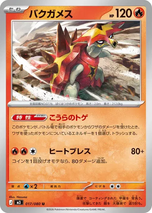 バクガメス
