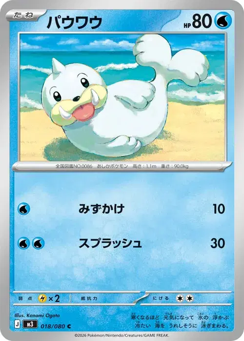 パウワウ