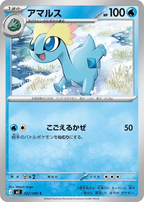 アマルス